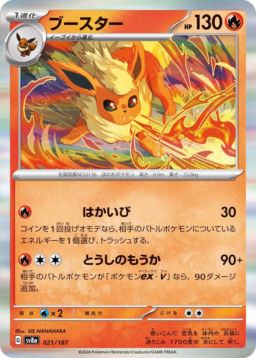 Flareon (JP) 021/187 - Terastal Festival ex - Holofoil