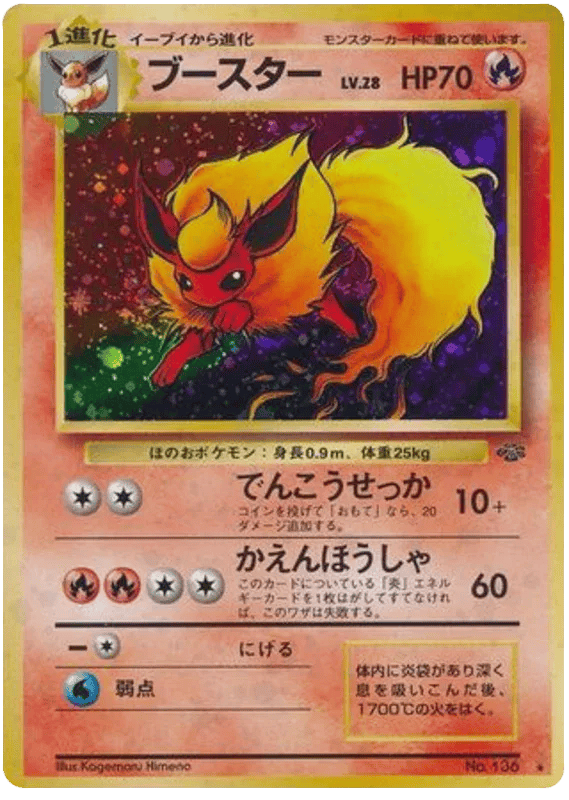 Flareon (JP) 136 - Jungle - Holofoil