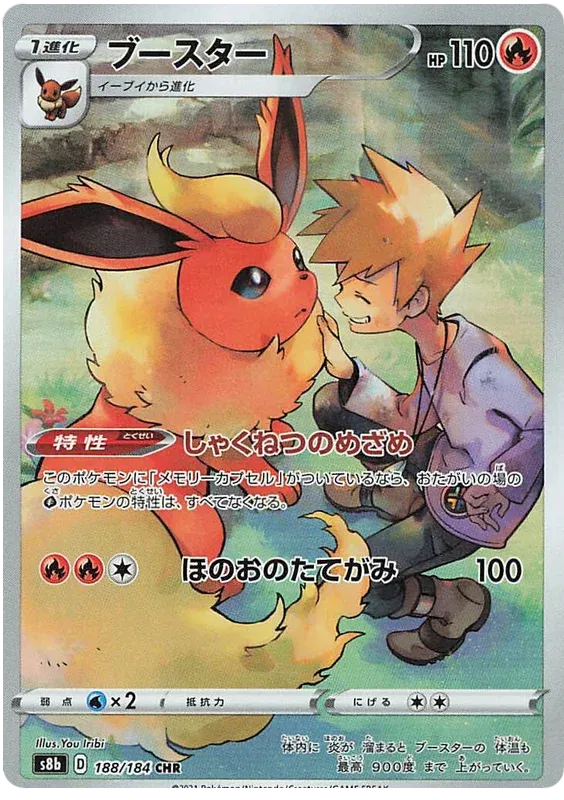 Flareon (JP) 188/184 - VMAX Climax - Holofoil