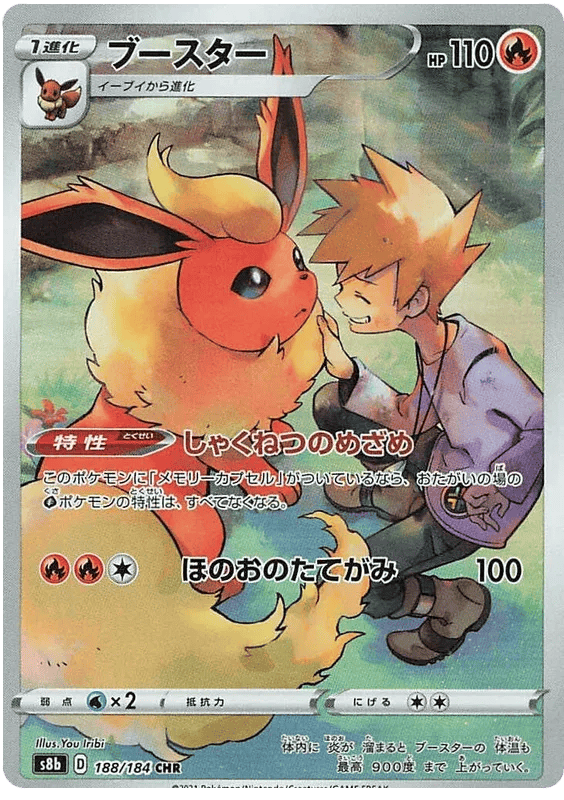 Flareon (JP) 188/184 - VMAX Climax - Holofoil