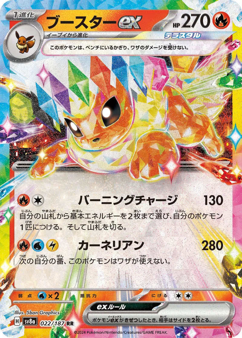 Flareon ex (JP) 022/187 - Terastal Festival ex - Holofoil