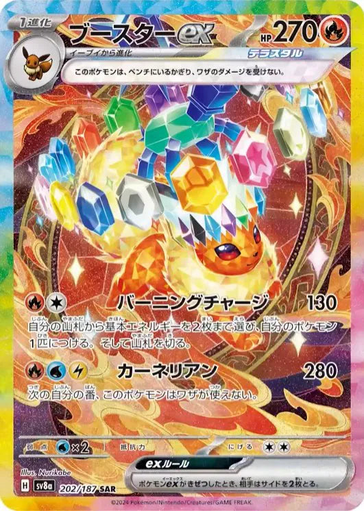 Flareon ex (JP) 202/187 - Terastal Festival ex - Holofoil