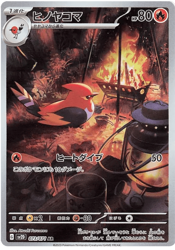 Fletchinder (JP) 073/071 - Clay Burst - Holofoil
