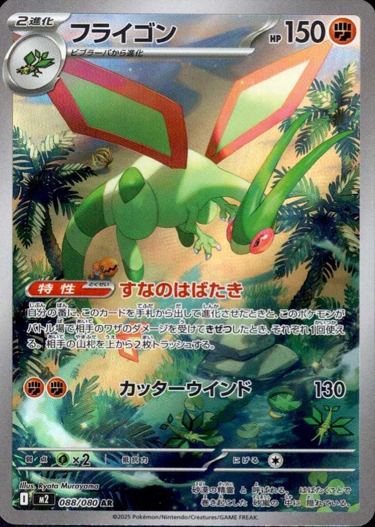 Flygon (JP) 088/080 - Inferno X - Holofoil