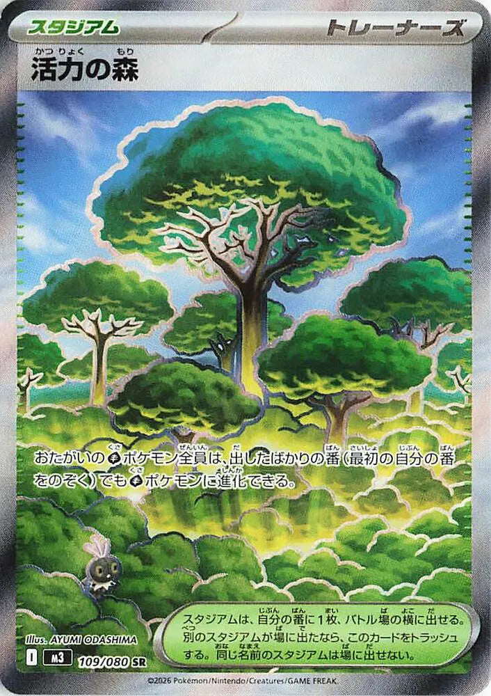 Forest of Vitality (JP) 109/080 - Nihil Zero - Holofoil Forest of Vitality (JP) 109/080 - Nihil Zero - Holofoil