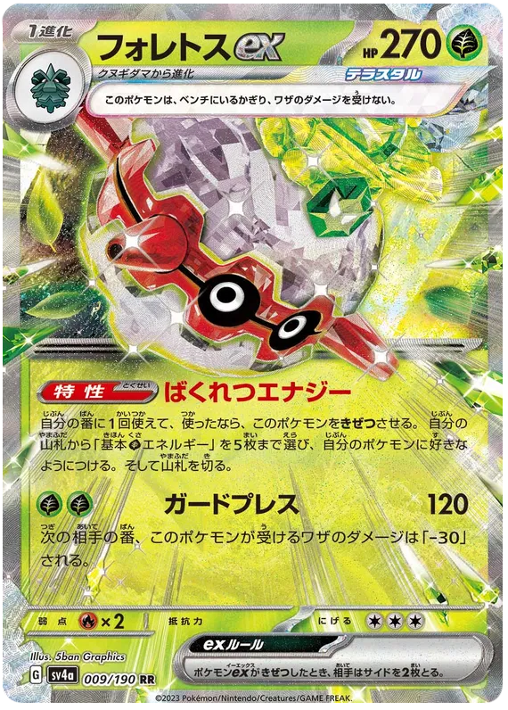 Forretress ex (JP) 009/190 - Shiny Treasure ex - Holofoil