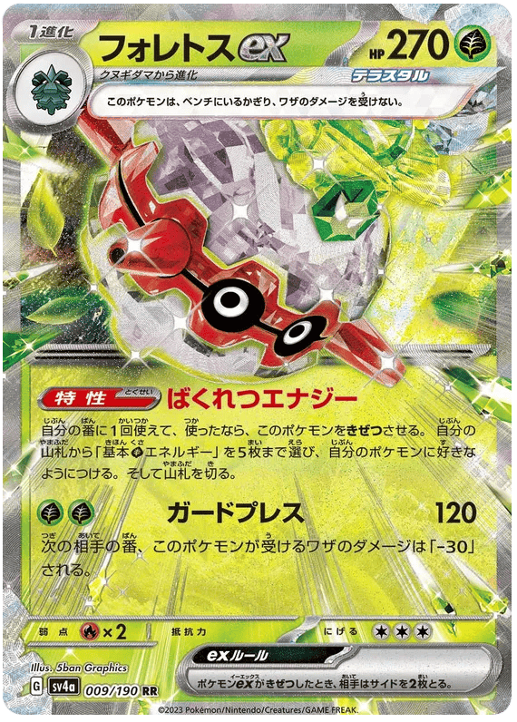 Forretress ex (JP) 009/190 - Shiny Treasure ex - Holofoil