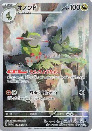 Fraxure (JP) 074/064 - Night Wanderer - Holofoil