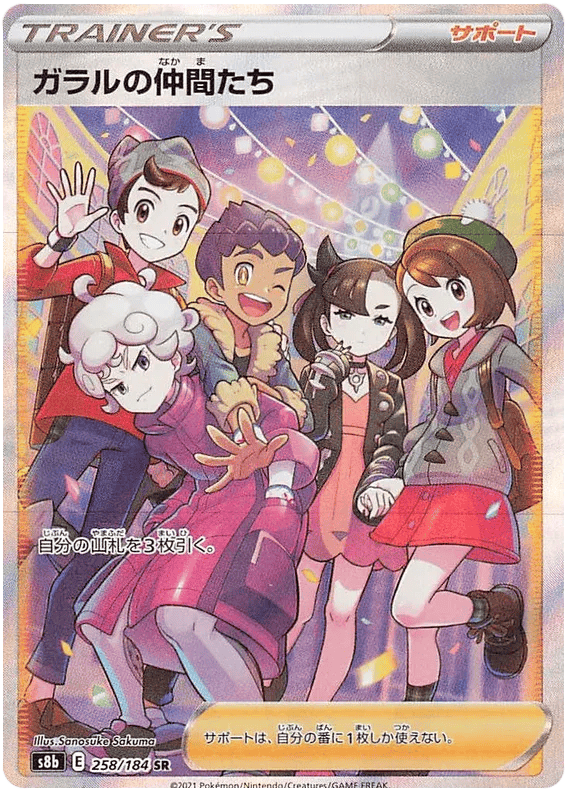 Friends in Galar (JP) 258/184 - VMAX Climax - Holofoil