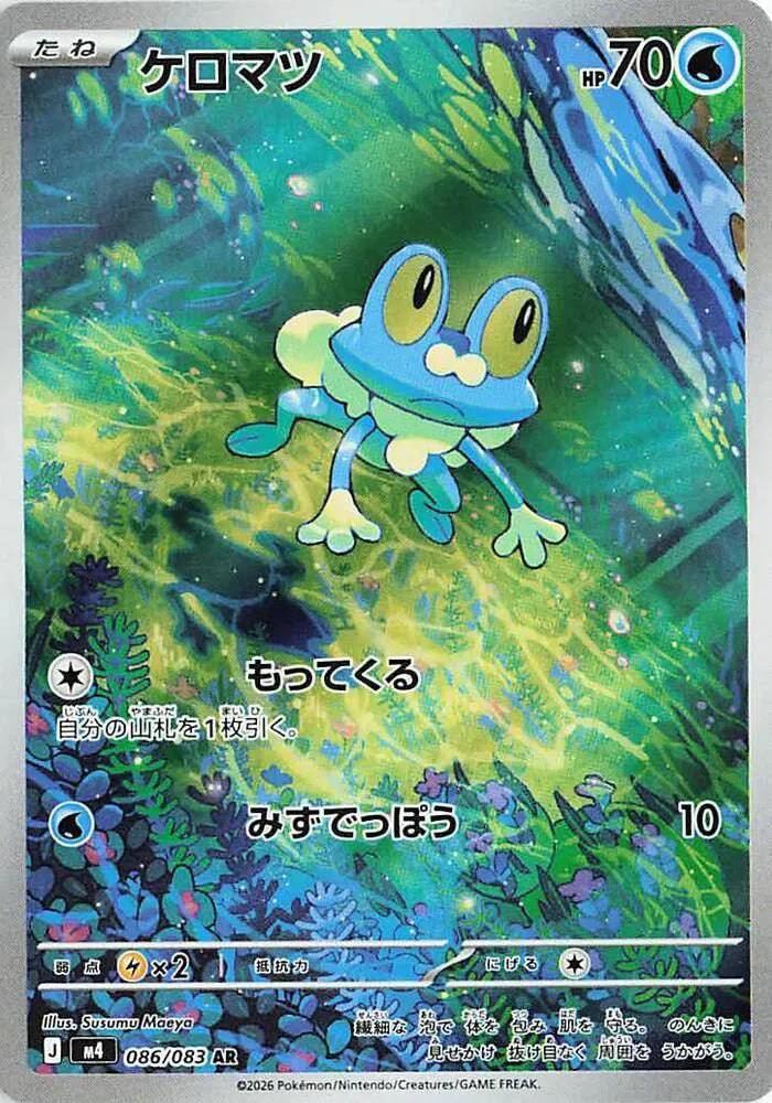 Froakie (JP) 086/080 - Ninja Spinner - Holofoil