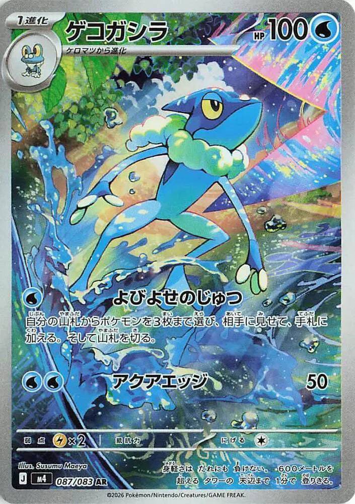 Frogadier (JP) 087/083 - Ninja Spinner - Holofoil