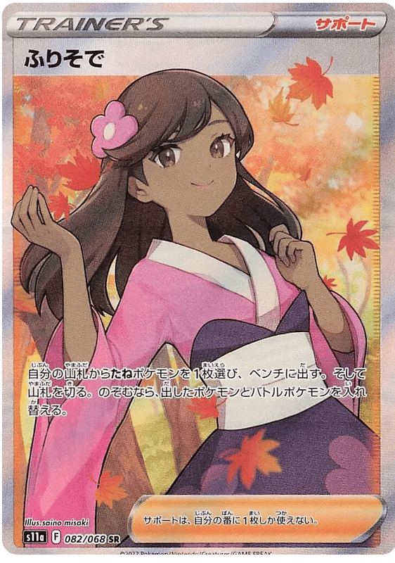 Furisode Girl (JP) 082/068 - Incandescent Arcana - Holofoil