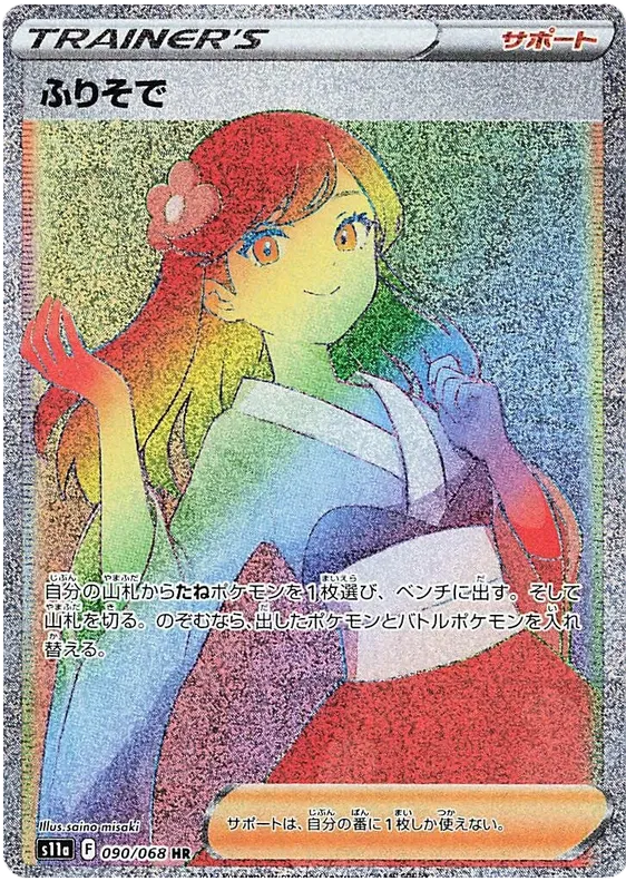 Furisode Girl (JP) 090/068 - Incandescent Arcana - Holofoil
