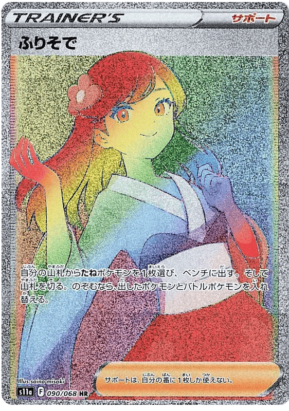 Furisode Girl (JP) 090/068 - Incandescent Arcana - Holofoil