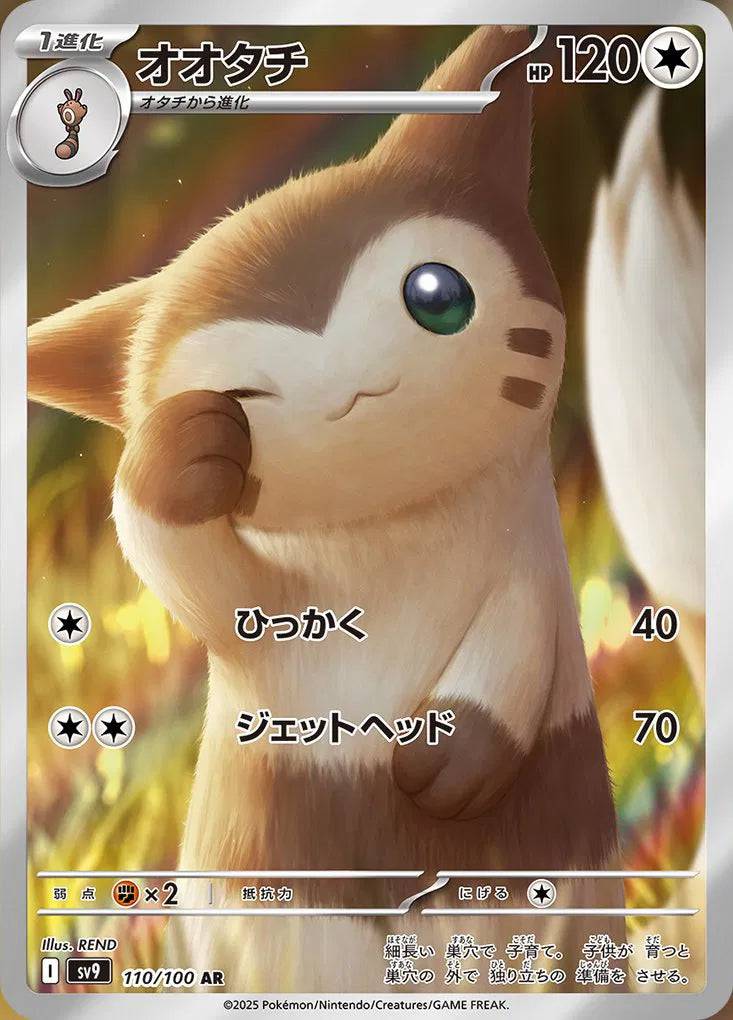Furret (JP) 110/100 - Battle Partners - Holofoil