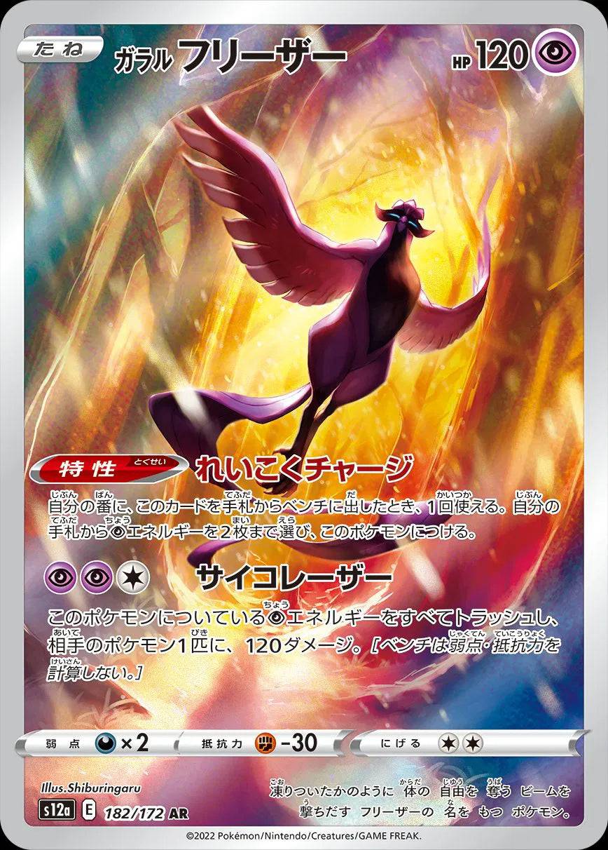 Galarian Articuno (JP) 182/172 - VSTAR Universe - Holofoil