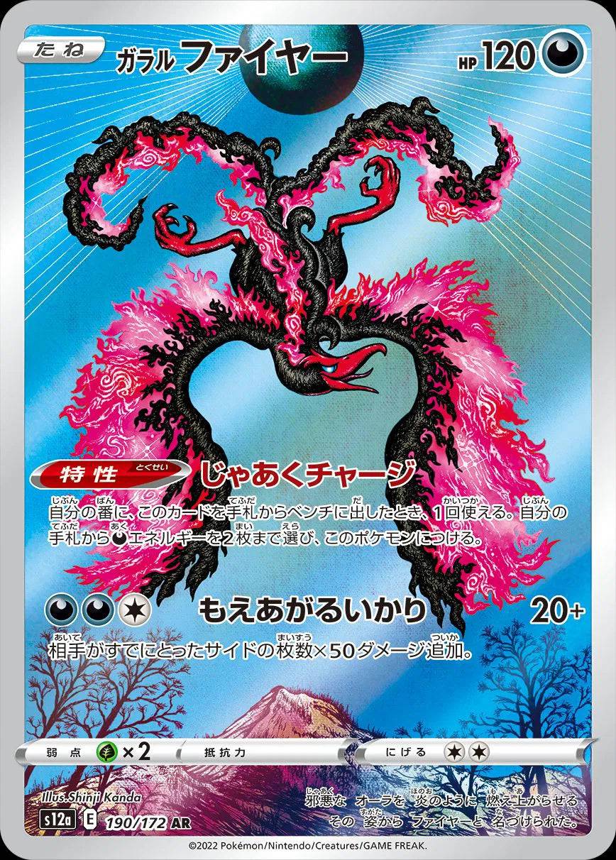 Galarian Moltres (JP) 190/172 - VSTAR Universe - Holofoil