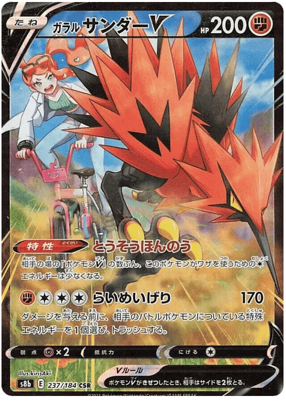 Galarian Zapdos V (JP) 237/184 - VMAX Climax - Holofoil