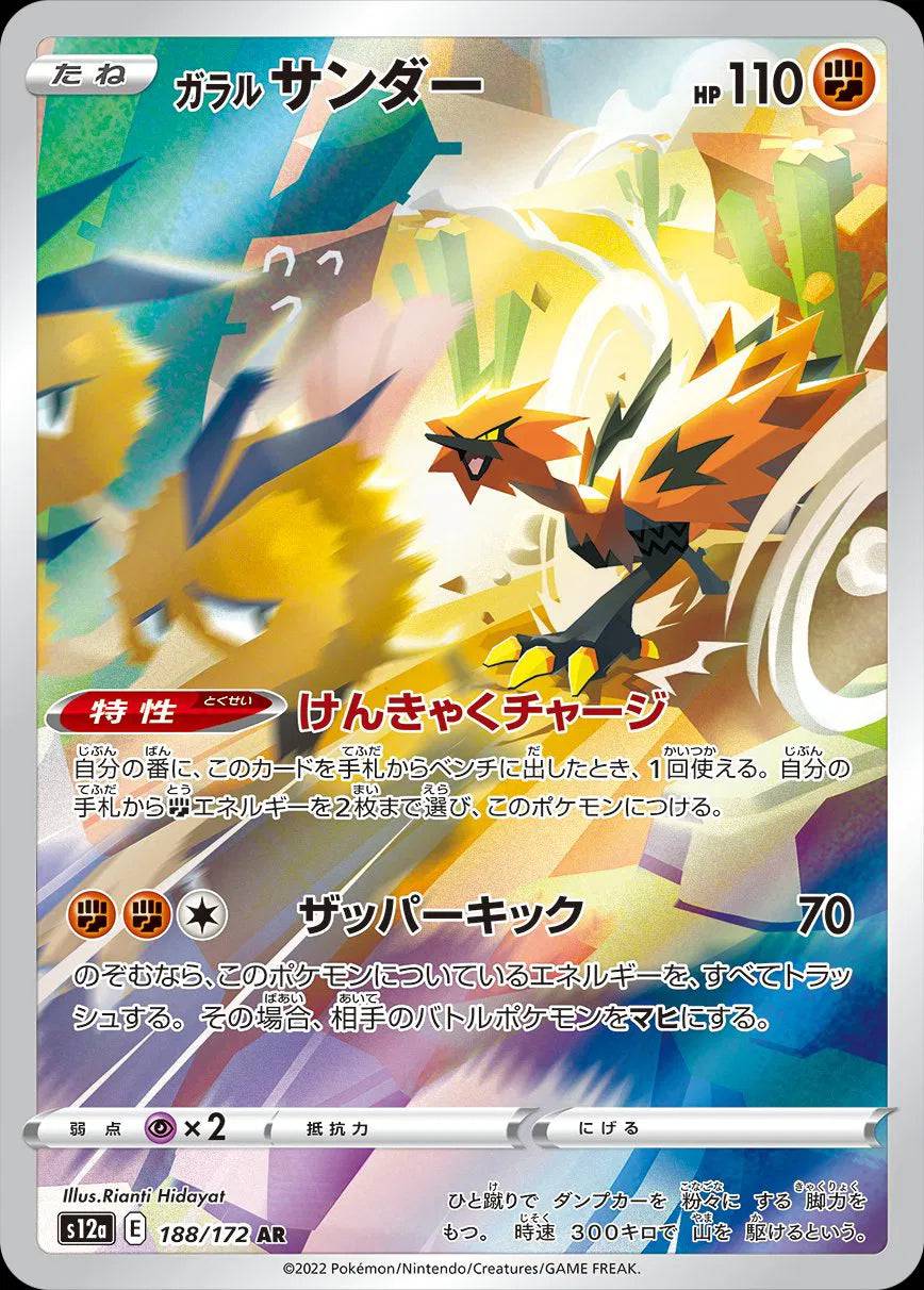 Galarian Zapdos (JP) 188/172 - VSTAR Universe - Holofoil
