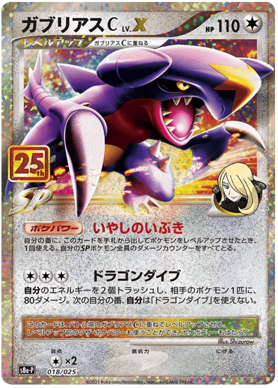 Garchomp C LV.X (JP) 018/025 - 25th Anniversary Promo - Holofoil