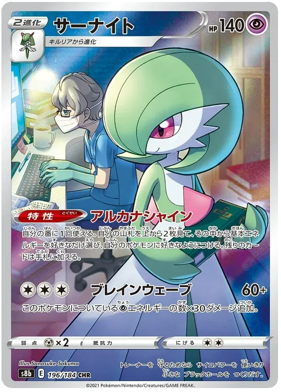 Gardevoir (JP) 196/184 - VMAX Climax - Holofoil