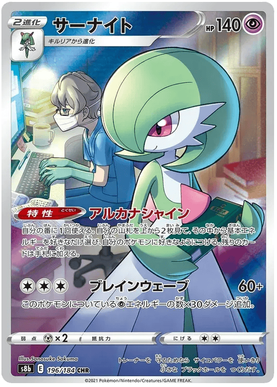 Gardevoir (JP) 196/184 - VMAX Climax - Holofoil