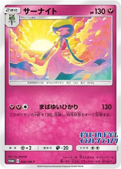 PSA10 サーナイト 408/sm-p GARDEVOIR 408 Gardevoir (JP) 408/SM-P - Illustration Grand Prix Winner 2019 - Normal