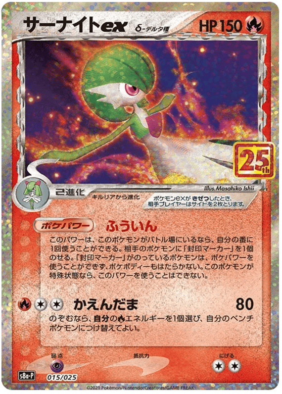 Gardevoir ex (JP) 015/025 - 25th Anniversary Promo - Holofoil