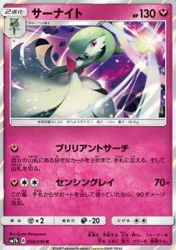 Gardevoir ex (JP) 030/050 - Fairy Rise - Holofoil