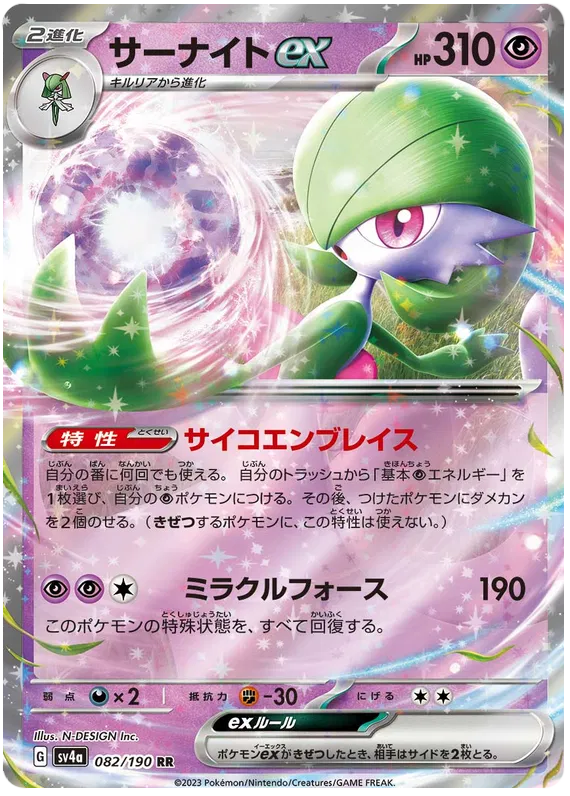 Gardevoir ex (JP) 082/190 - Shiny Treasure ex - Holofoil