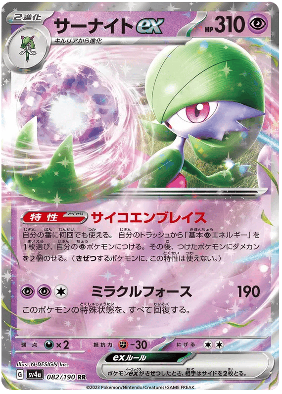 Gardevoir ex (JP) 082/190 - Shiny Treasure ex - Holofoil