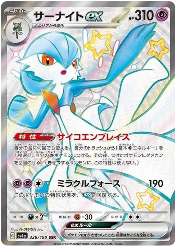 Gardevoir ex (JP) 328/190 - Shiny Treasure ex - Holofoil