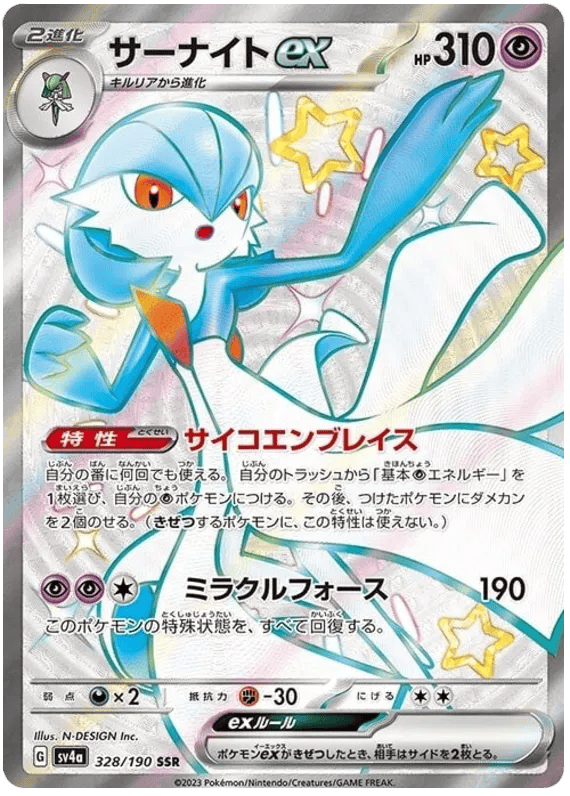 Gardevoir ex (JP) 328/190 - Shiny Treasure ex - Holofoil
