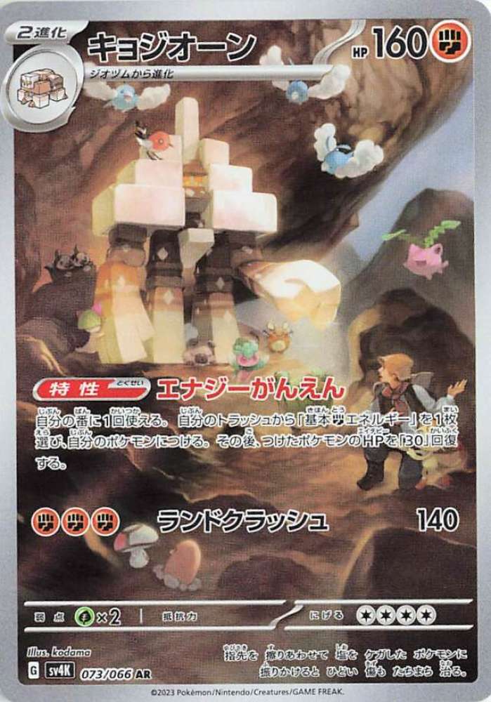 Garganacl (JP) 073/066 - Ancient Roar - Holofoil