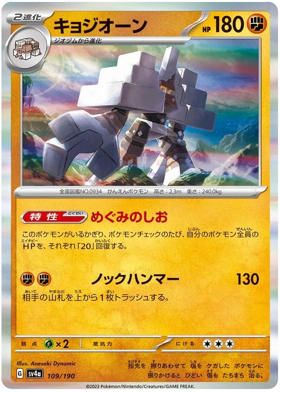Garganacl (JP) 109/190 - Shiny Treasure ex - Holofoil