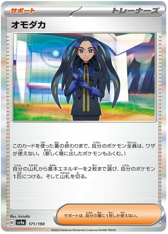 Geeta (JP) 171/190 - Shiny Treasure ex - Reverse Holofoil