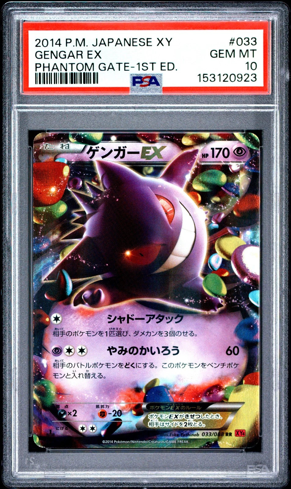 Gengar EX (JP - PSA 10) 033/088 - Phantom Gate (1st Edition) - Holofoi Gengar EX (JP - PSA 10) 033/088 - Phantom Gate (1st Edition) - Holofoi