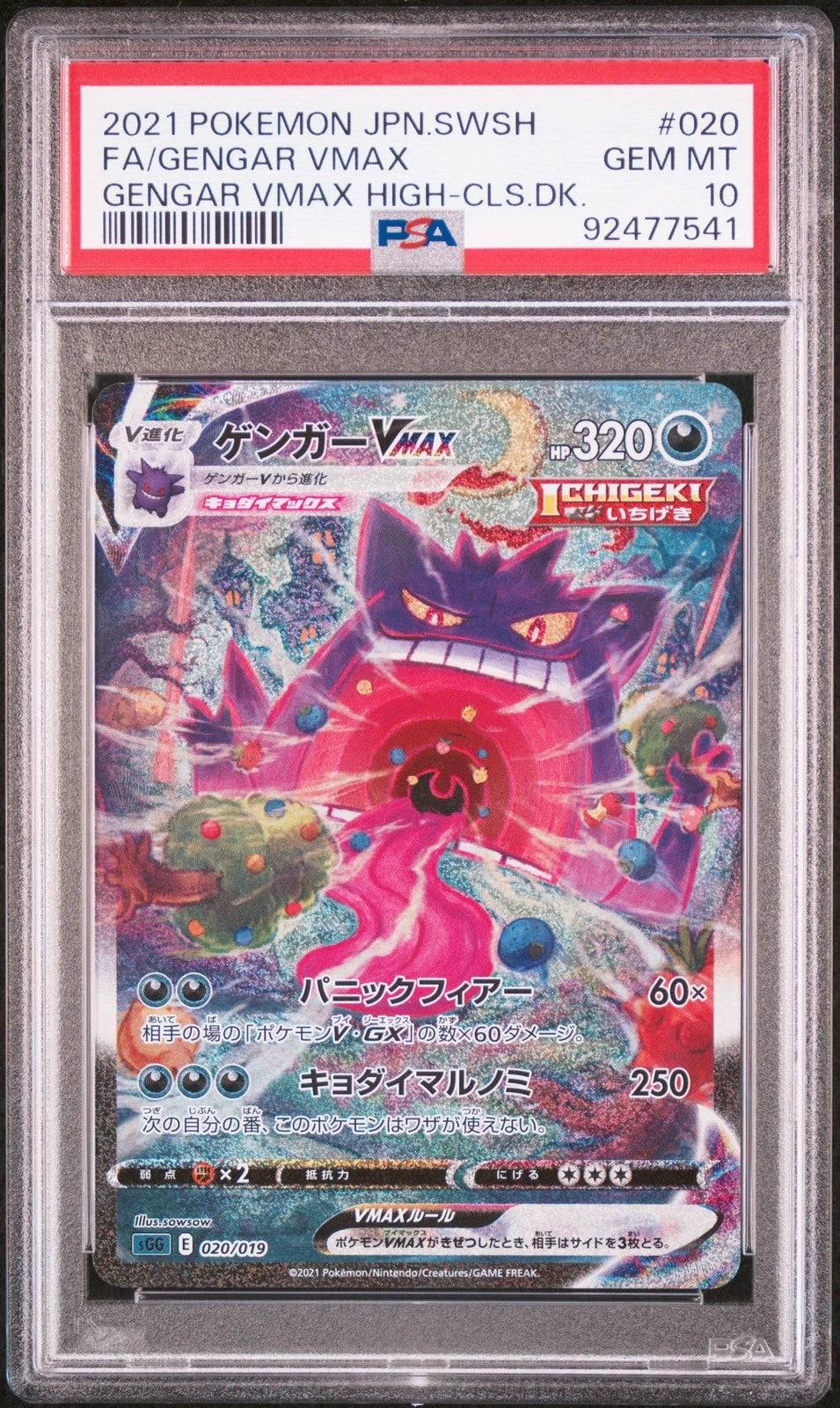 Gengar VMAX (JP – PSA 10) 020/019 – Gengar VMAX High Class Deck – Holofoil