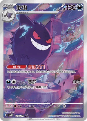 Gengar (CN) 0307/07 - Gem Pack Vol. 3 - Holofoil
