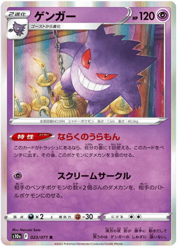 Gengar (JP) 023/071 - Dark Phantasma - Holofoil