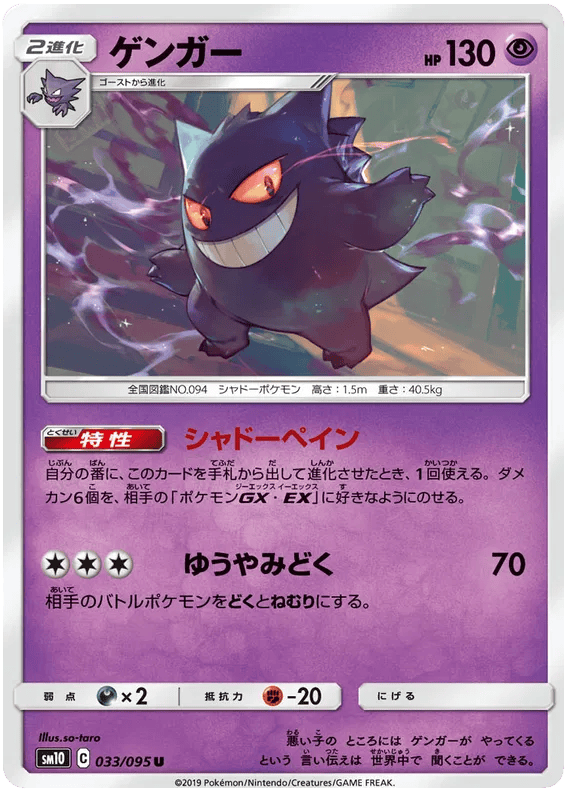 Gengar (JP) 033/095 - Double Blaze - Holofoil