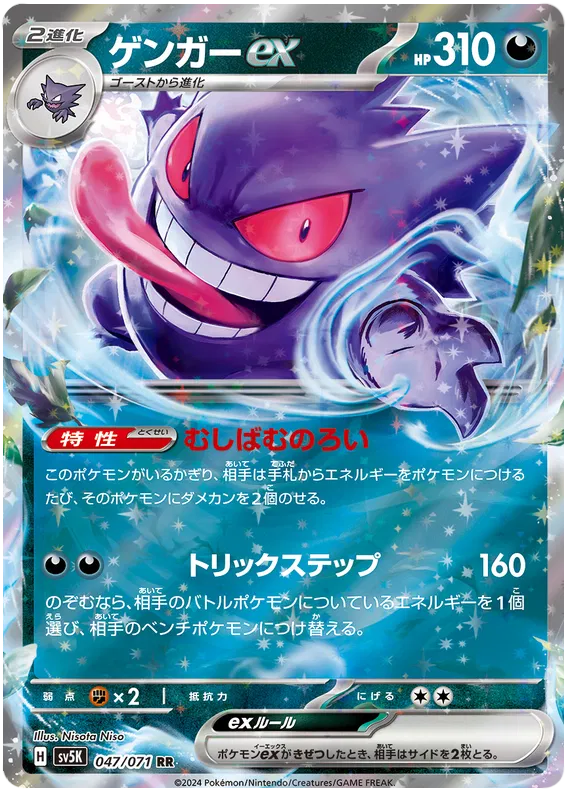 Gengar ex (JP) 047/071 - Wild Force - Holofoil Gengar ex (JP) 047/071 - Wild Force - Holofoil