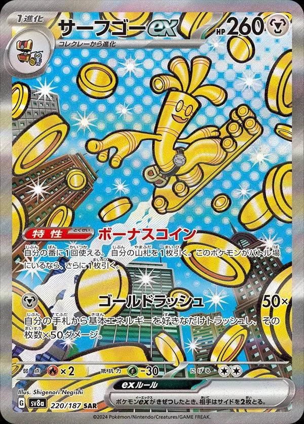 Gholdengo ex (JP) 220/187 - Terastal Festival ex - Holofoil