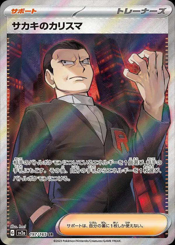 Giovanni's Charisma (JP) 197/165 - Pokemon 151 - Holofoil