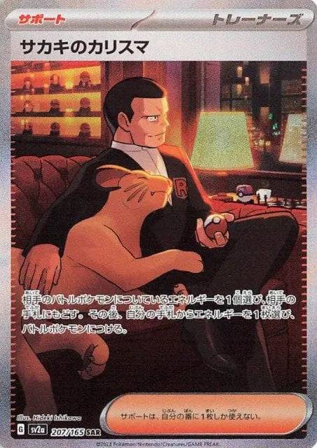 Giovanni's Charisma (JP) 207/165 - Pokemon 151 - Holofoil