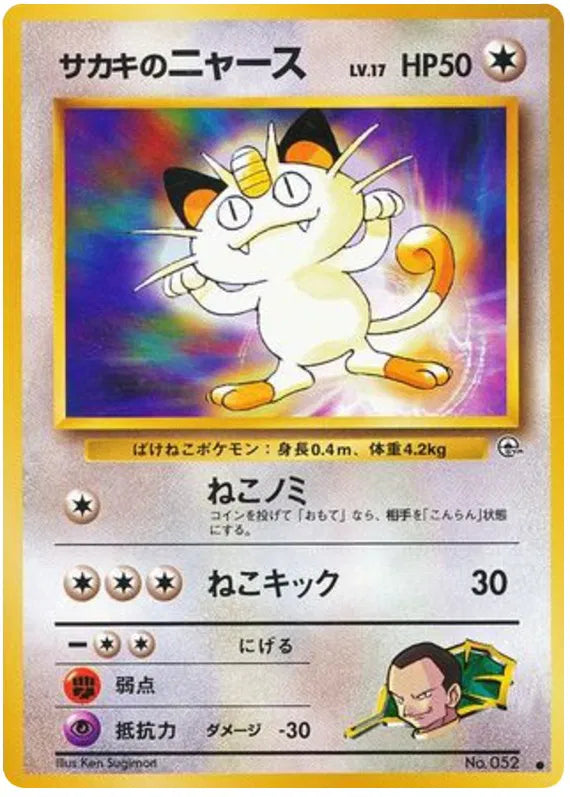 Giovanni's Meowth (JP) 052 - Challenge from the Darkness - Normal