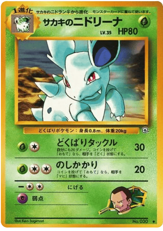 Giovanni's Nidorina (JP) 030 - Gym Challenge - Normal