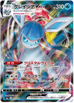 Glaceon VMAX (JP) 025/069 - Eevee Heroes - Holofoil