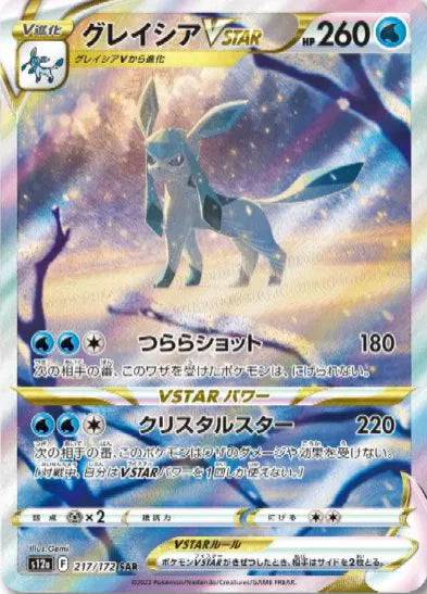 Glaceon VSTAR (JP) 217/172 - VSTAR Universe - Holofoil