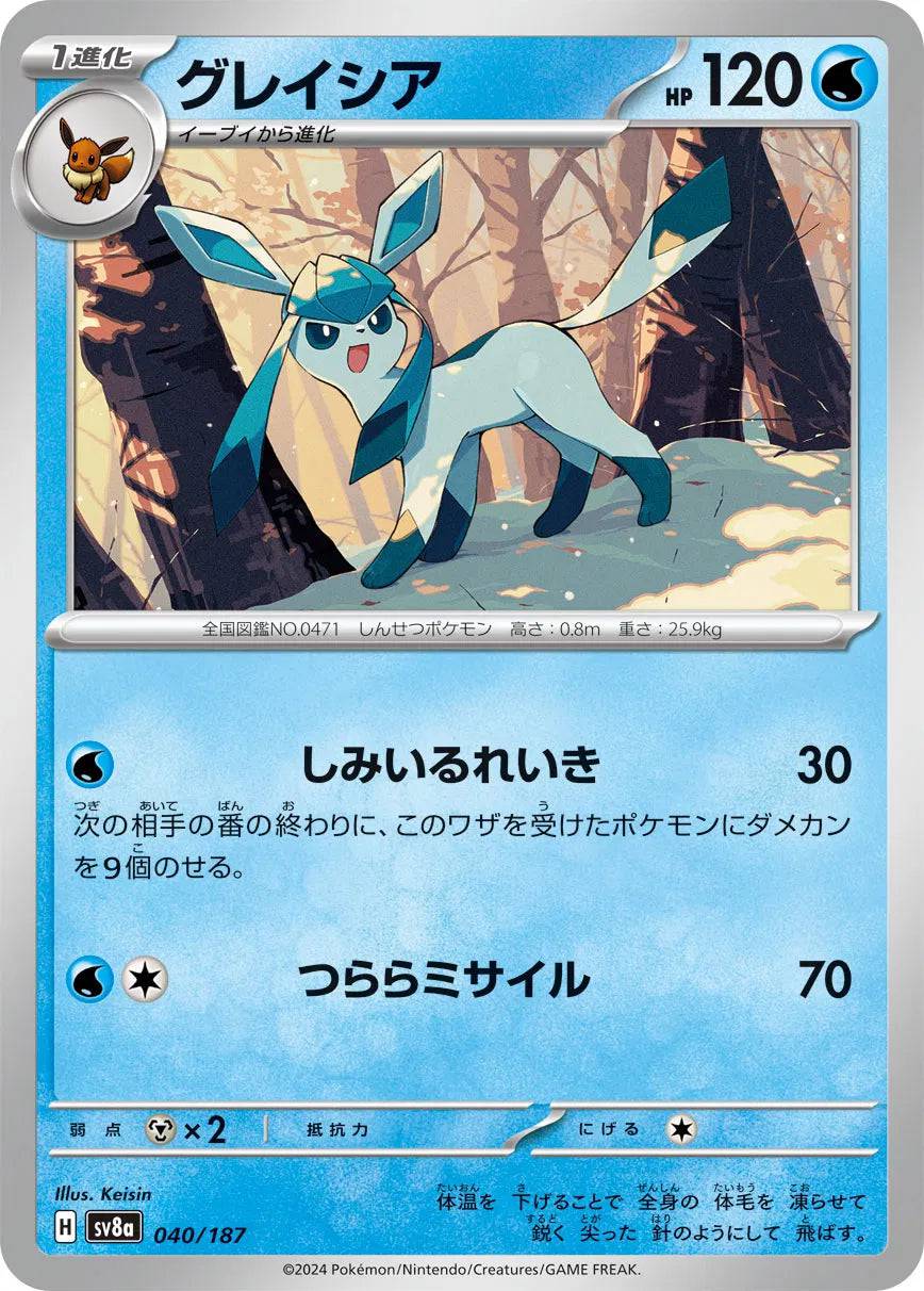 Glaceon (JP) 040/187 - Terastal Festival ex - Holofoil